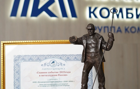 Металлургический «Оскар»