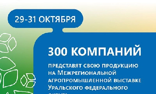 Площадка для аграриев