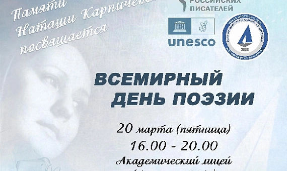 Когда звучат стихи