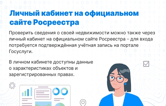 Управление Росреестра информирует