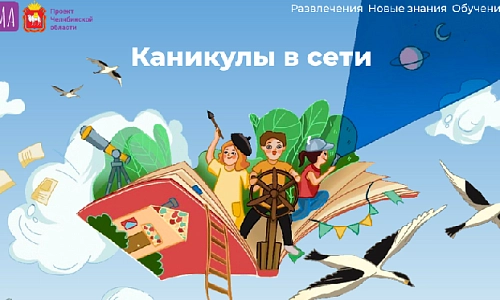 Отдых с пользой