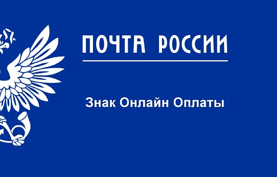 Цифровые марки вместо бумажных