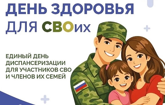 Суббота для СВОих