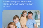 Поддержка семьи – главный приоритет социальной политики