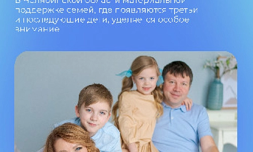 Поддержка семьи – главный приоритет социальной политики