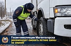 Замена шин