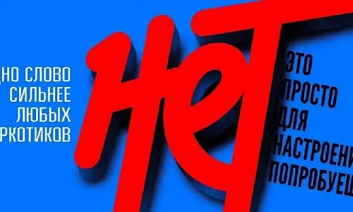 Сеть против наркотиков