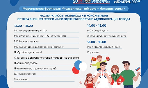 Большой семейный праздник