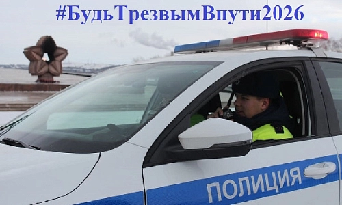 «Будь трезвым в пути»