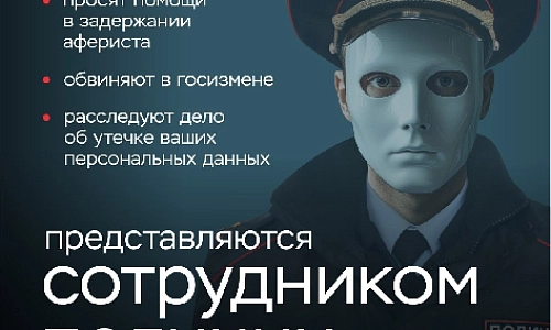Цифровые повестки от мошенников