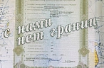 «Таможенному брокеру» – 30 лет
