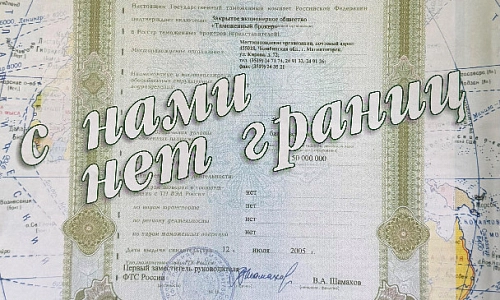 «Таможенному брокеру» – 30 лет