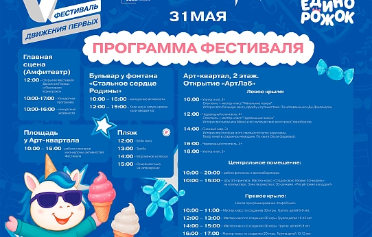 «Притяжение» приглашает на семейный фестиваль