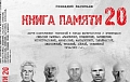 Память, которая объединяет