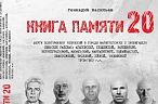 Память, которая объединяет