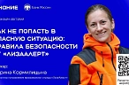 Безопасное лето для школьников