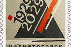 Почтовая марка – к 100-летию города