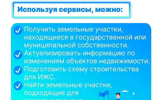 Флагманский проект Росреестра