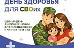 Выходной – в пользу здоровья