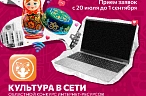 Культура в сети