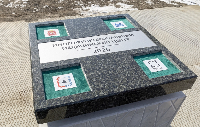 Фундамент будущего медицины Магнитки