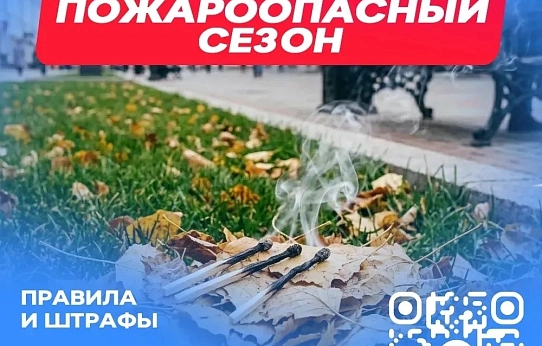 Пожароопасный сезон: что важно знать каждому?