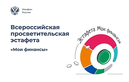 Повышаем финансовую грамотность 