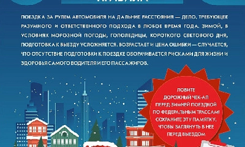 Экстренное обращение Госавтоинспекции