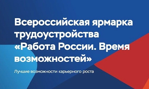 Шанс на доходное место
