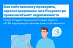 Управление Росреестра информирует