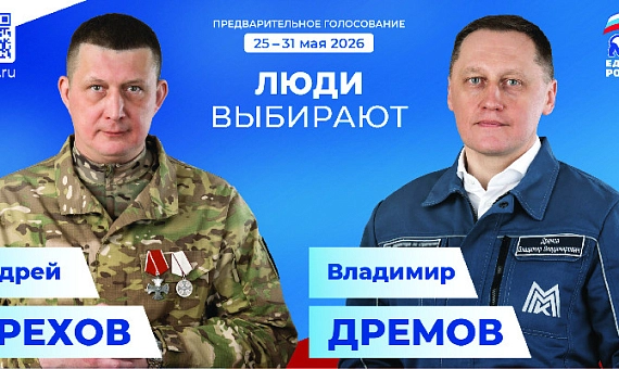 Народная программа «Единой России»