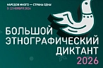 Культурное богатство многонациональной страны
