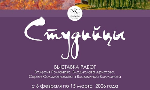 «Студийцы»