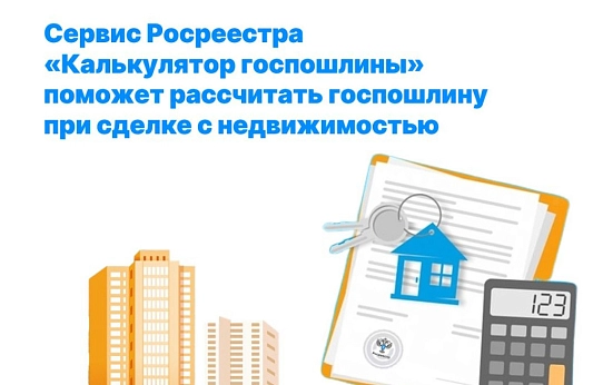 «Калькулятор госпошлины»