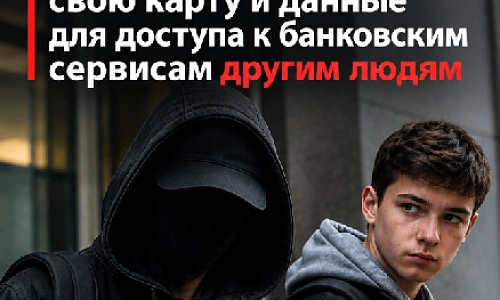 Цель мошенников – детские карты