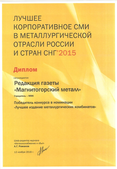 Лучшее корпоративное СМИ. ноябрь 2015 год