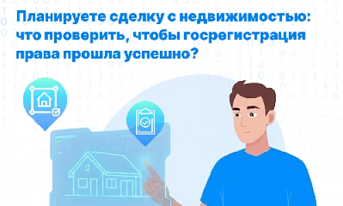 Планируете сделку с недвижимостью?