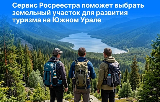 Земля для туризма