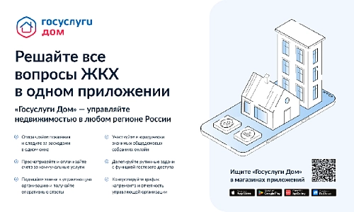 Совет дома в один клик
