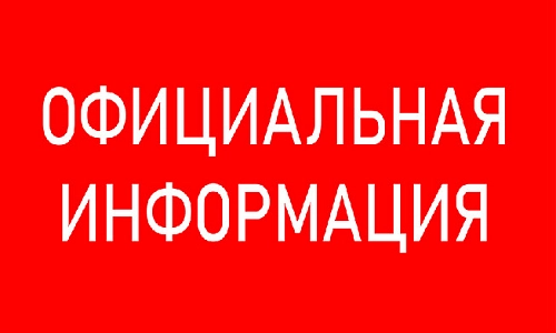 Прокуратура информирует