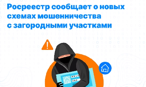 Мошенничество с загородными участками