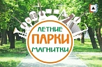 В парки – всей семьёй