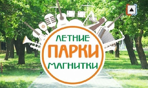В парки – всей семьёй