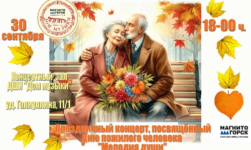 «Мелодия души»