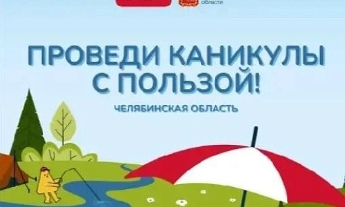 Лето будет ярким и познавательным