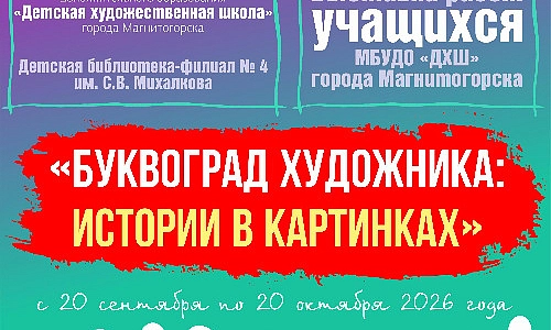 Когда буква становится историей