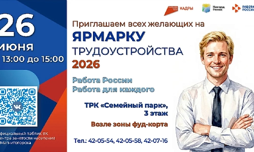 Ярмарка трудоустройства