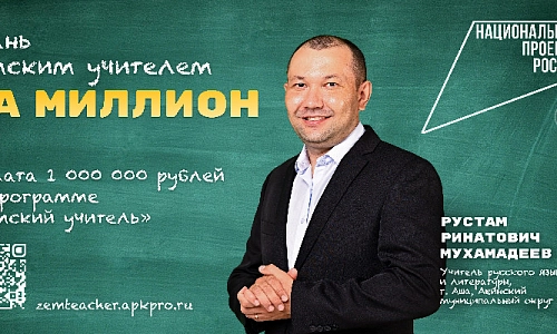 «Земский учитель»