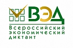 Экономический диктант