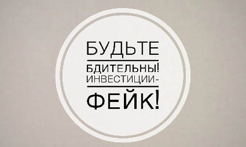 Масштабная мошенническая схема